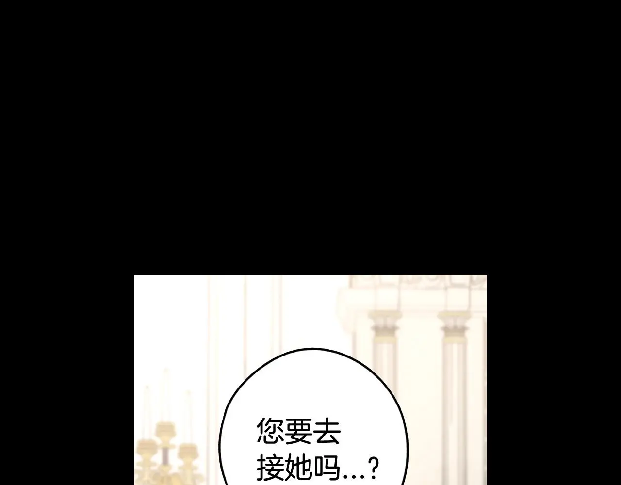 第84话 太子妃人选 第44页
