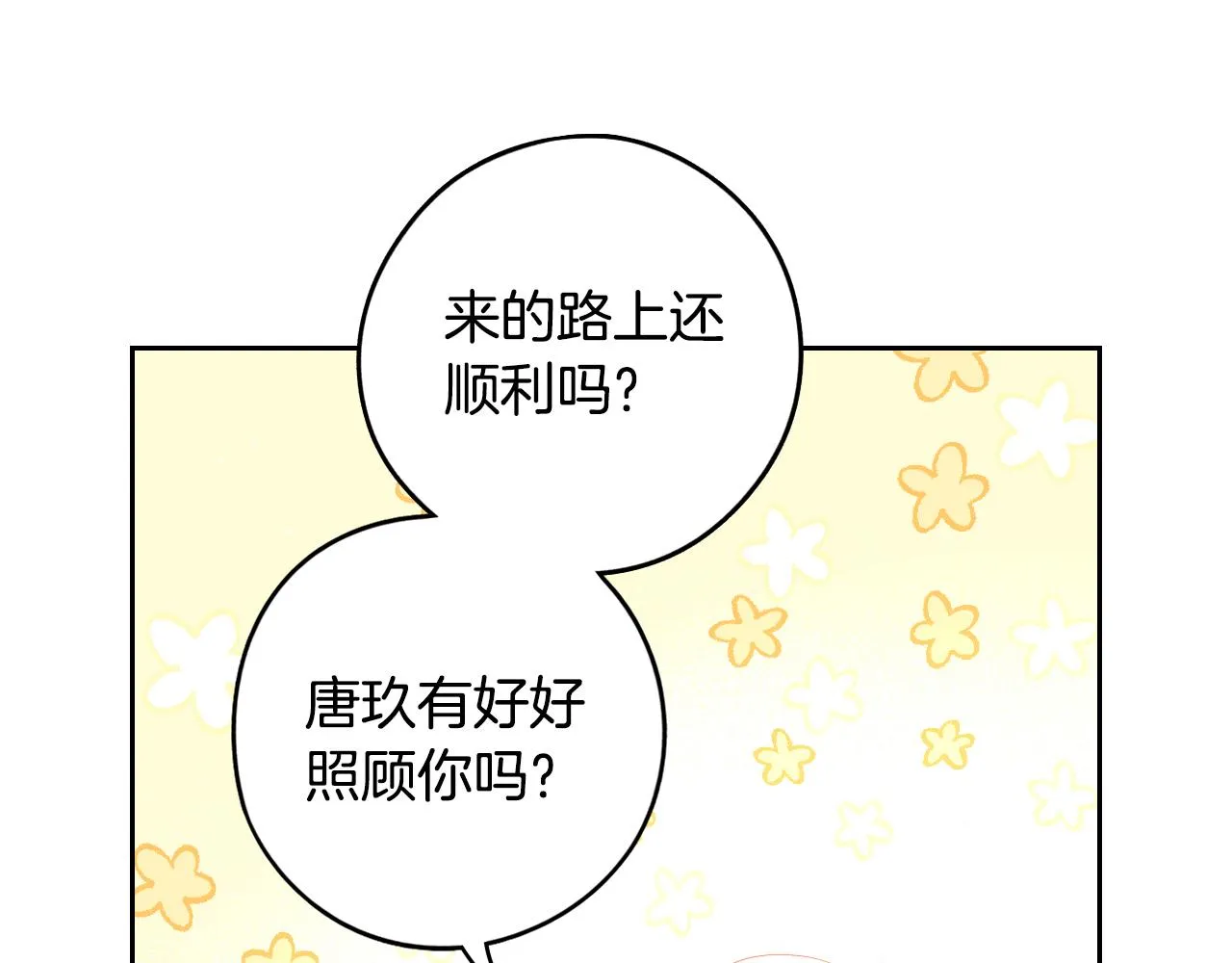 第85话 飞奔去见你 第12页