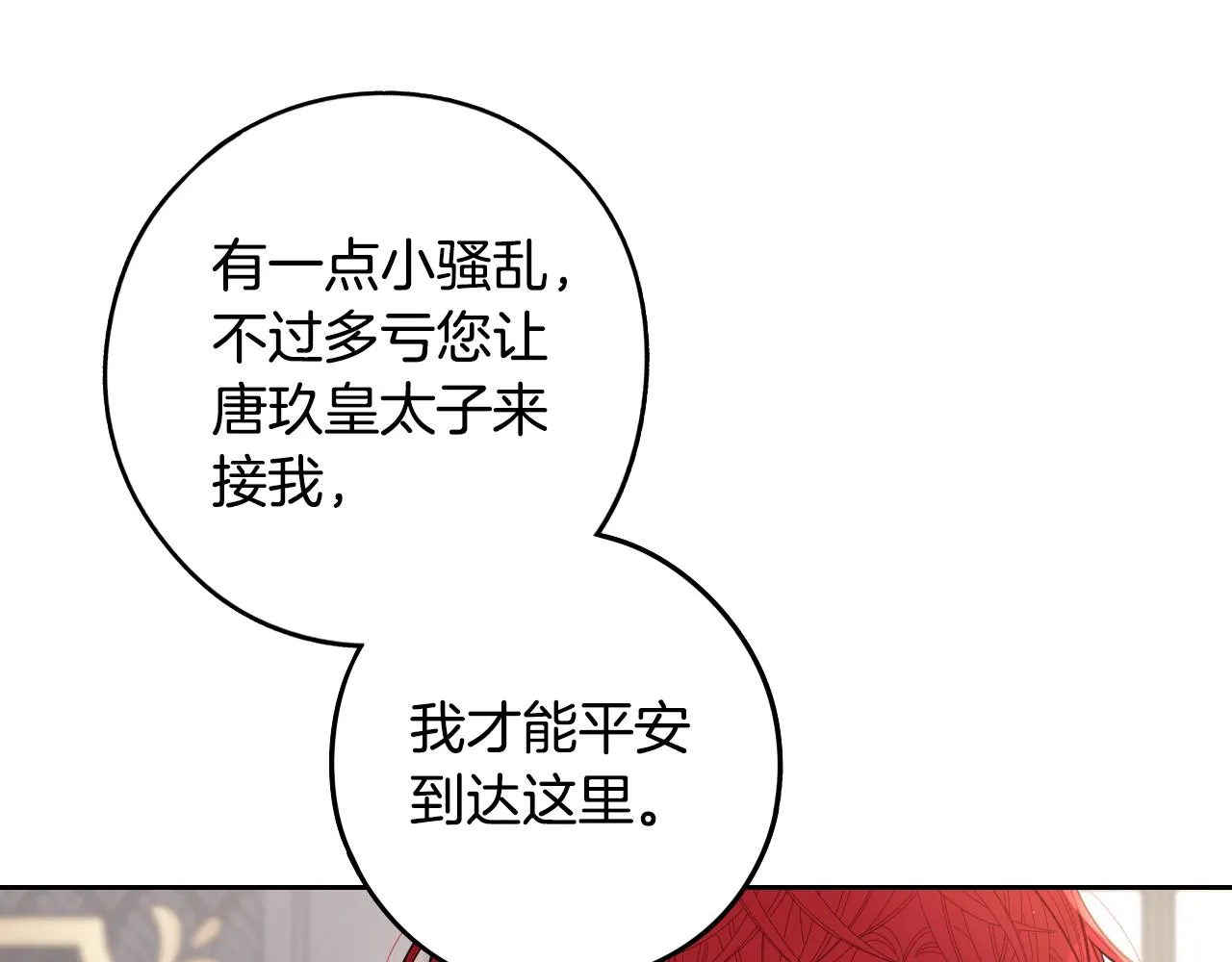 第85话 飞奔去见你 第15页