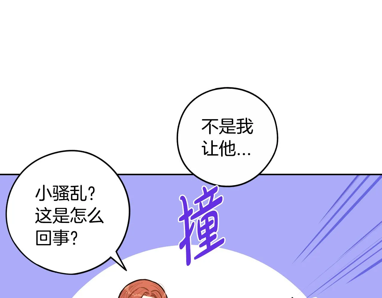 第85话 飞奔去见你 第18页
