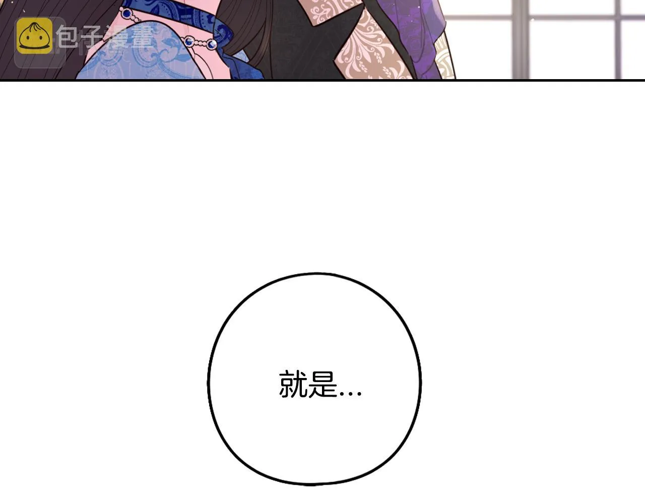 第85话 飞奔去见你 第21页