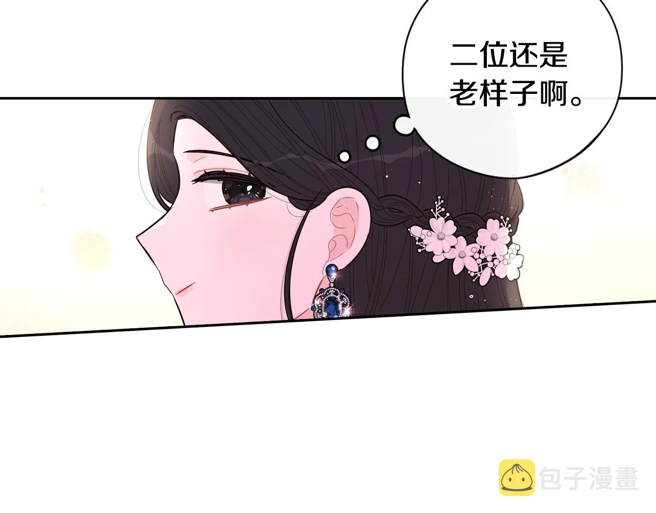 第85话 飞奔去见你 第47页