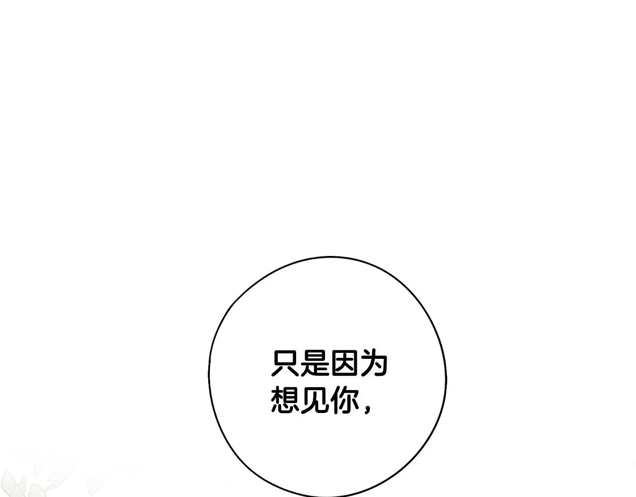 第85话 飞奔去见你 第67页