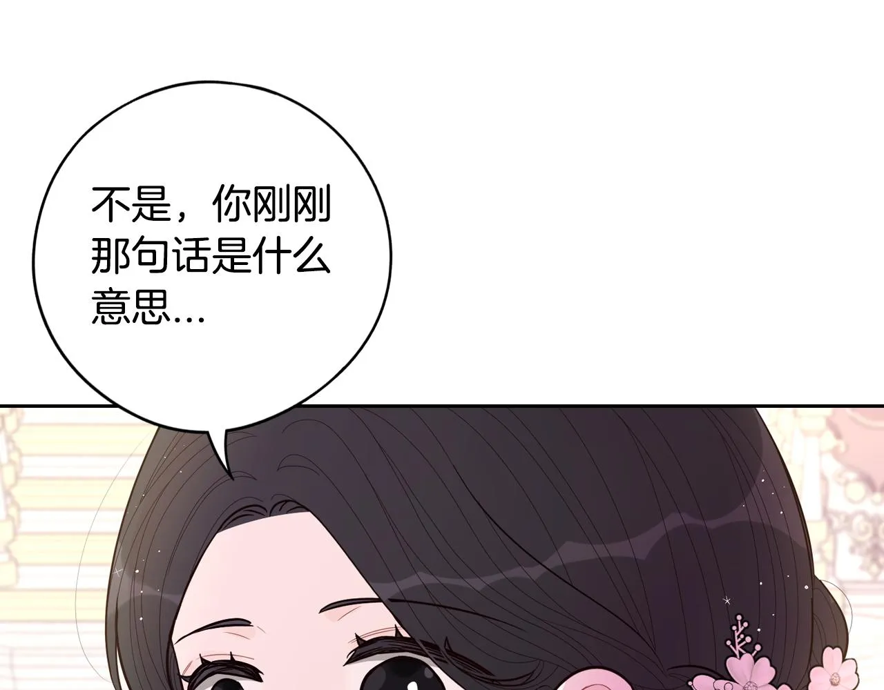 第85话 飞奔去见你 第77页