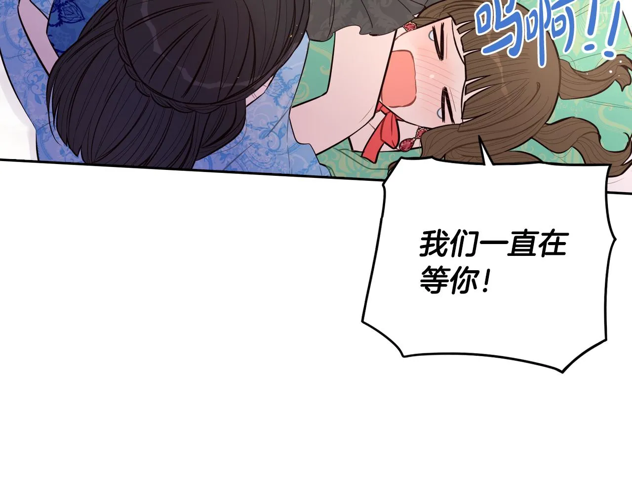 第85话 飞奔去见你 第85页
