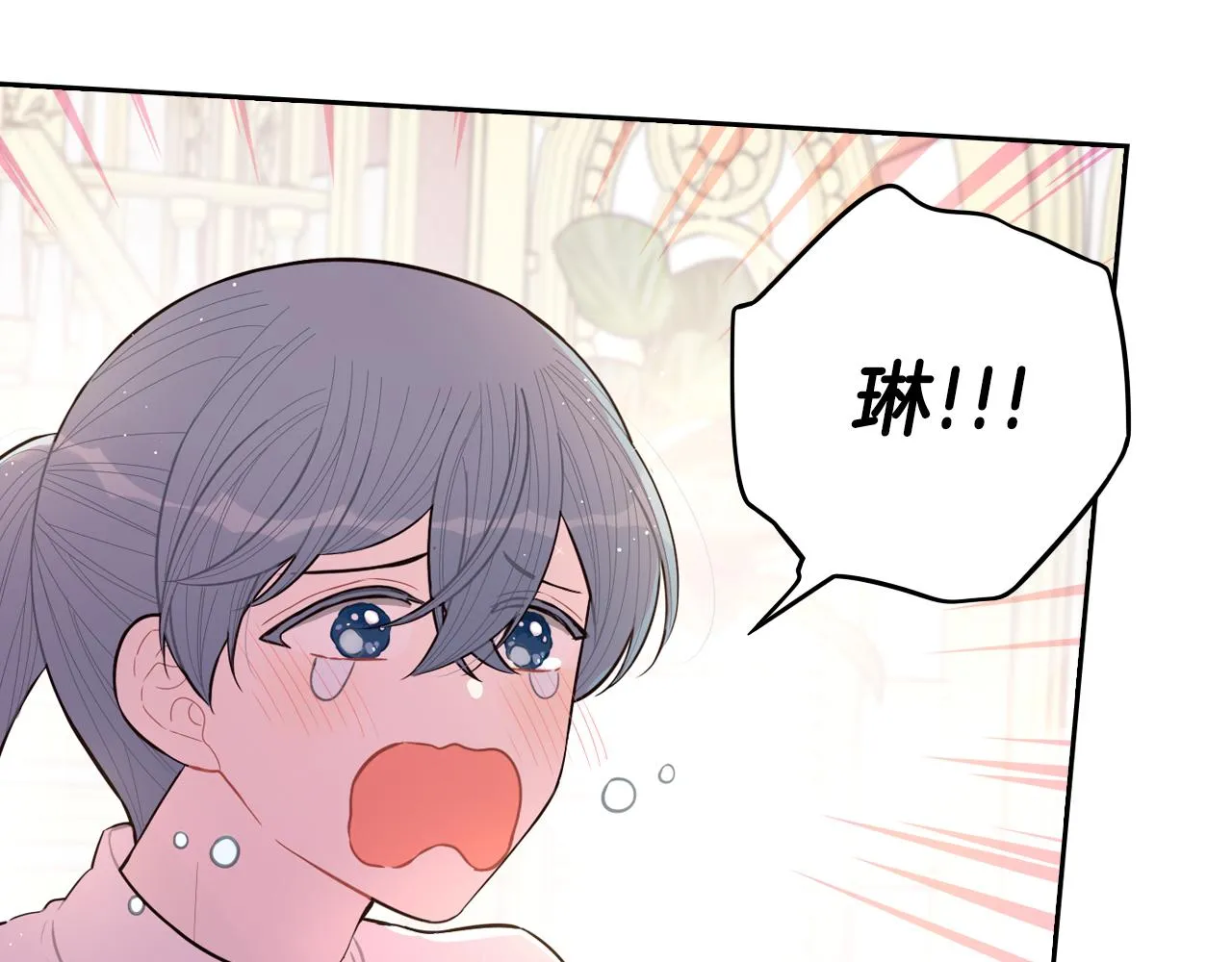 第85话 飞奔去见你 第86页