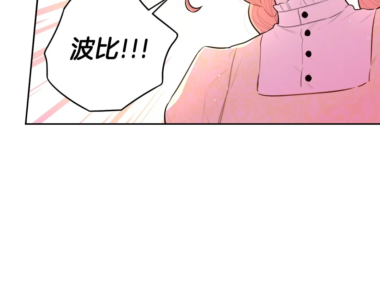 第85话 飞奔去见你 第88页