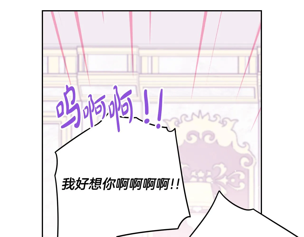 第85话 飞奔去见你 第89页