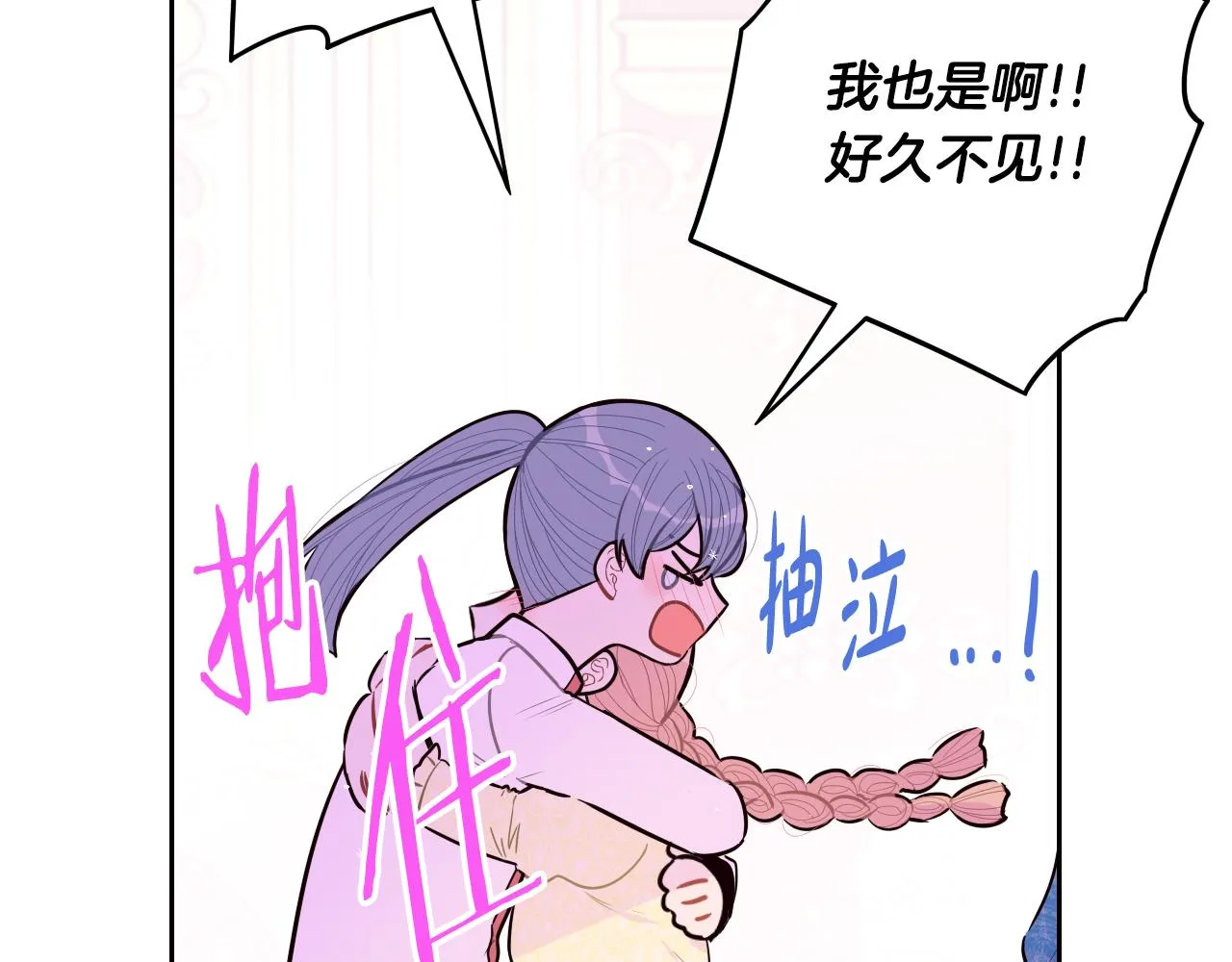 第85话 飞奔去见你 第90页