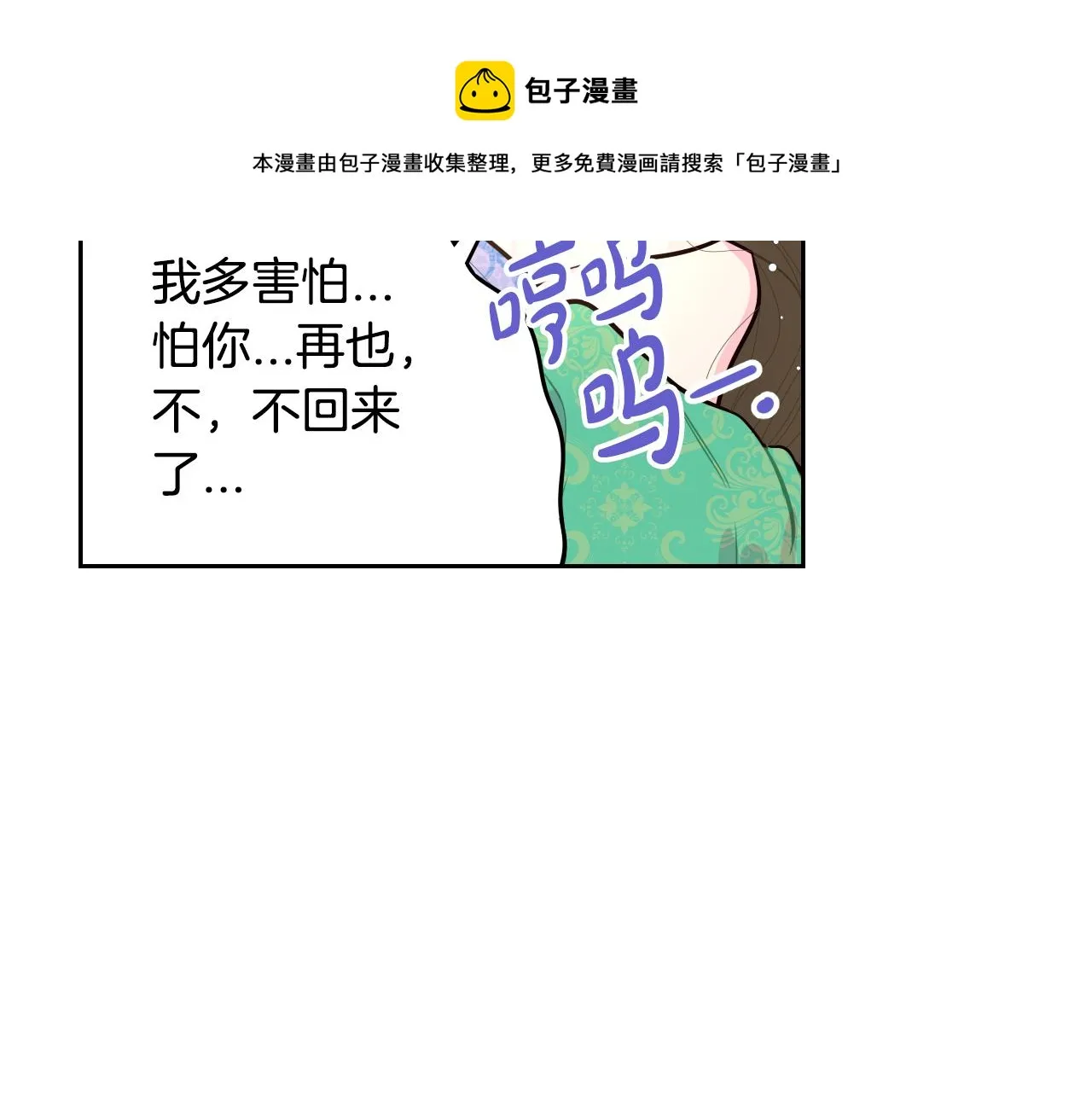 第85话 飞奔去见你 第99页