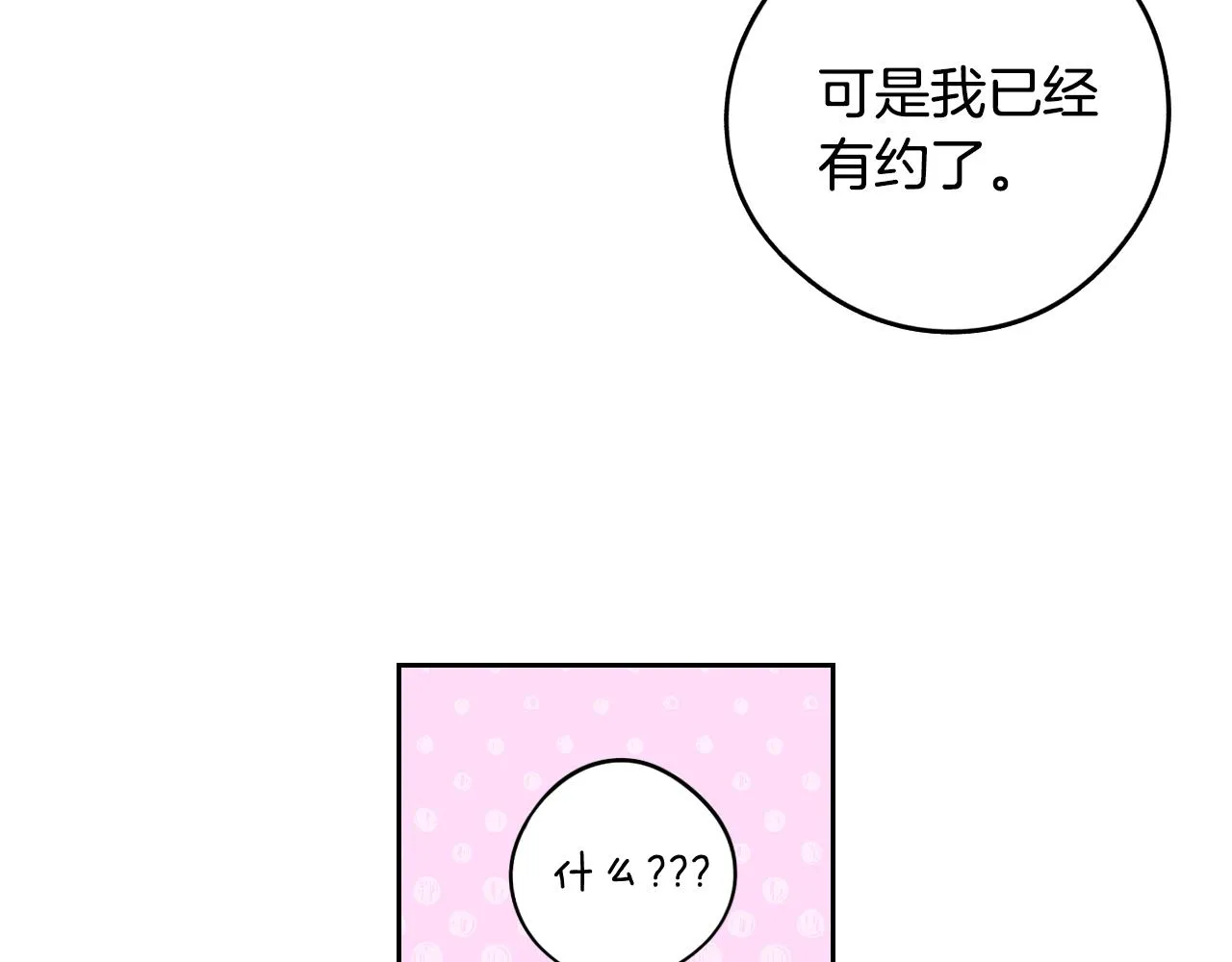 第86话 来看你 第12页