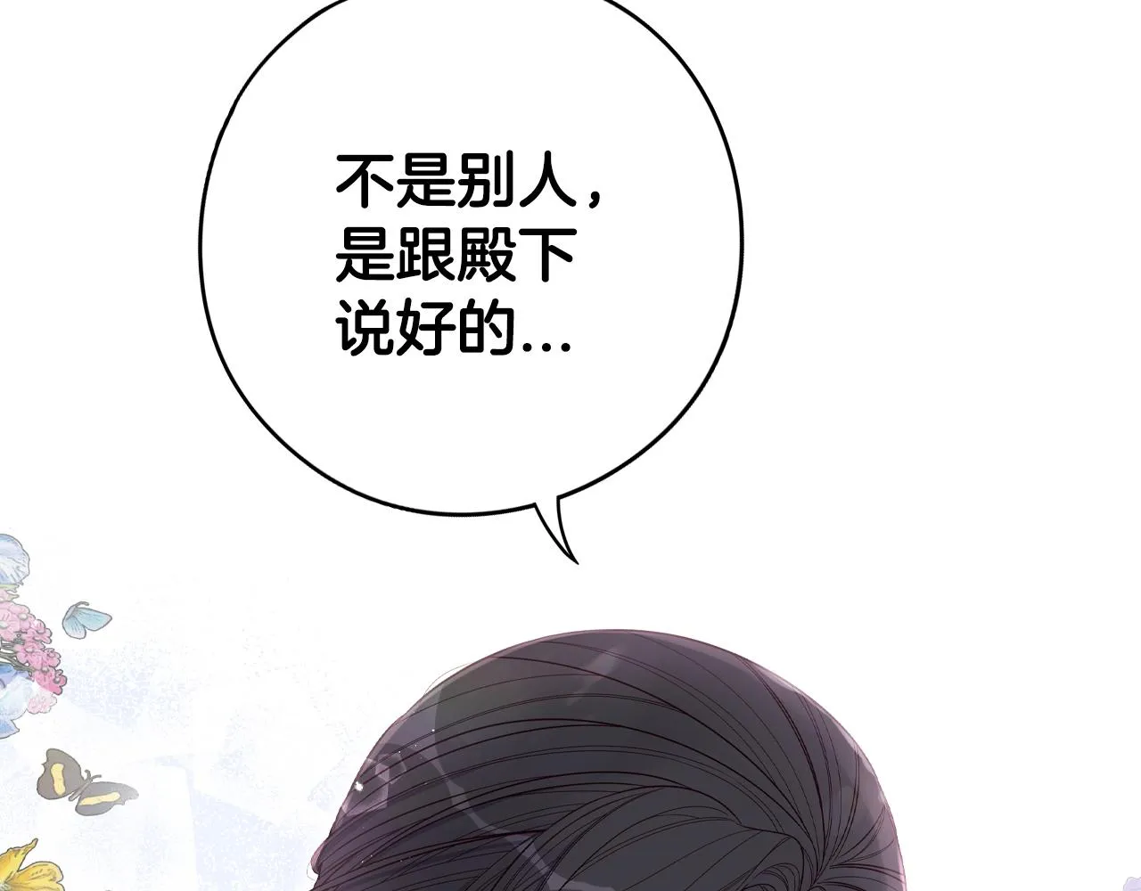 第86话 来看你 第14页