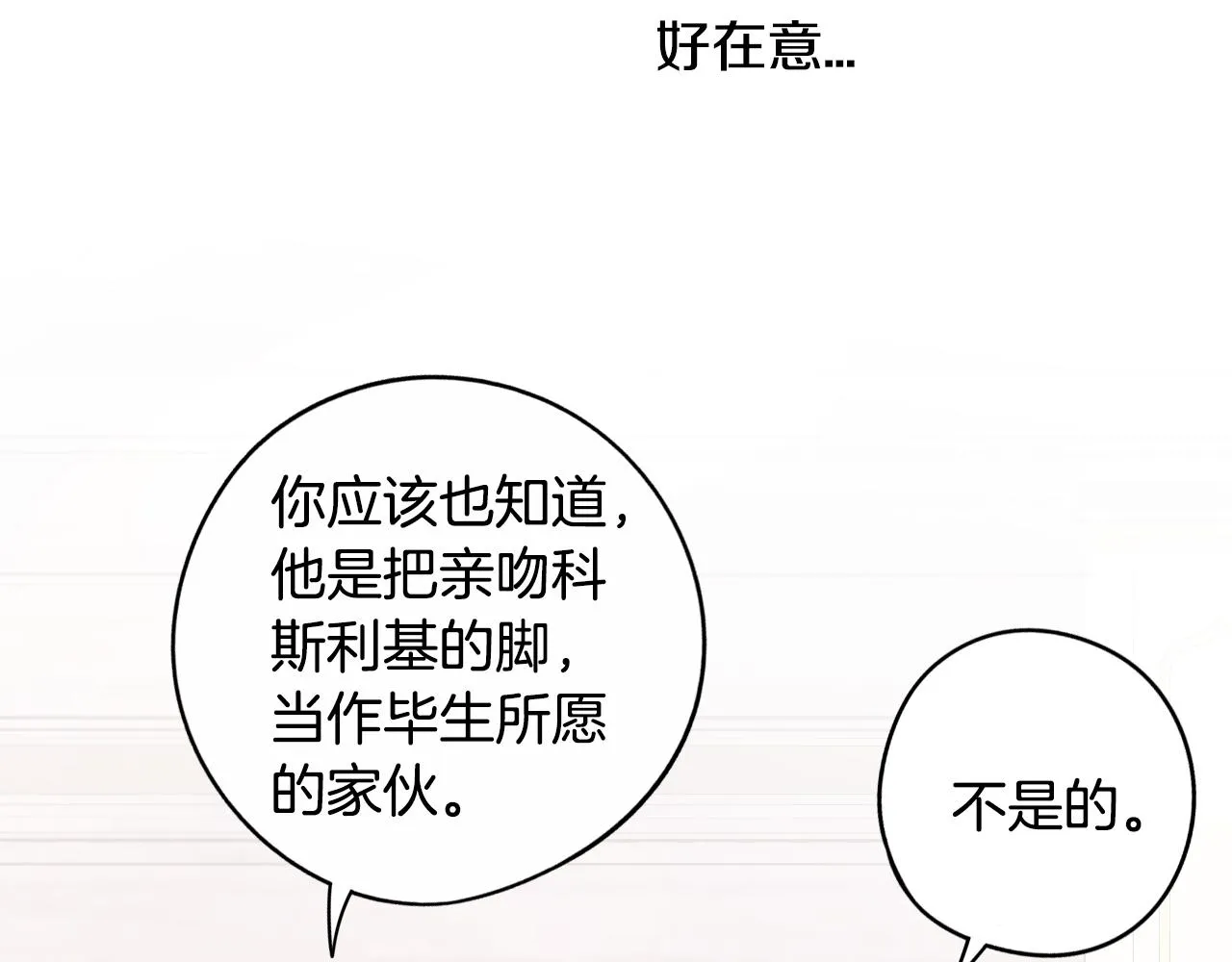 第86话 来看你 第80页