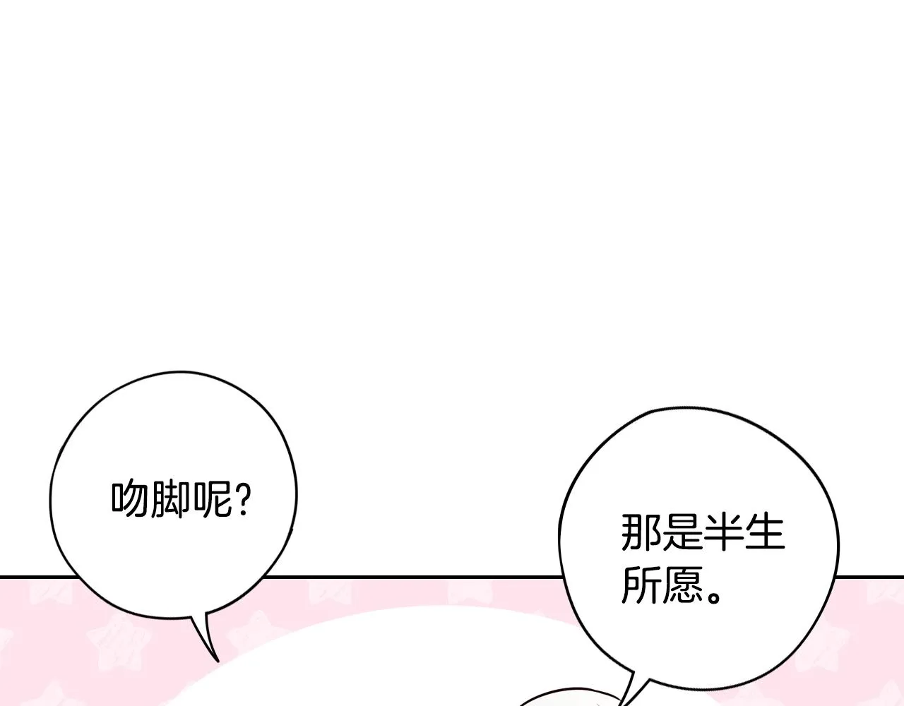 第86话 来看你 第83页
