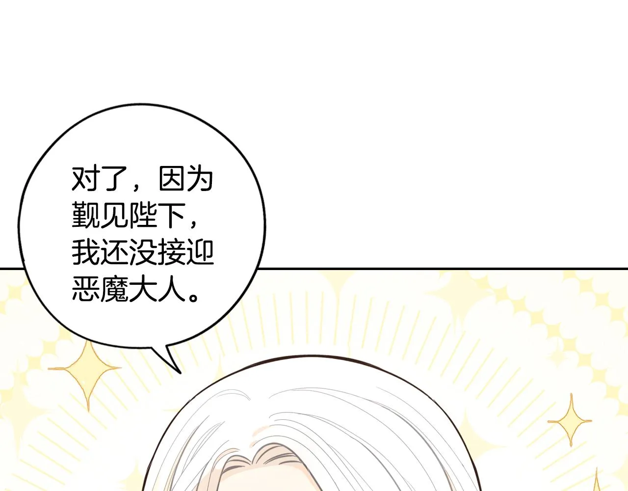 第86话 来看你 第85页