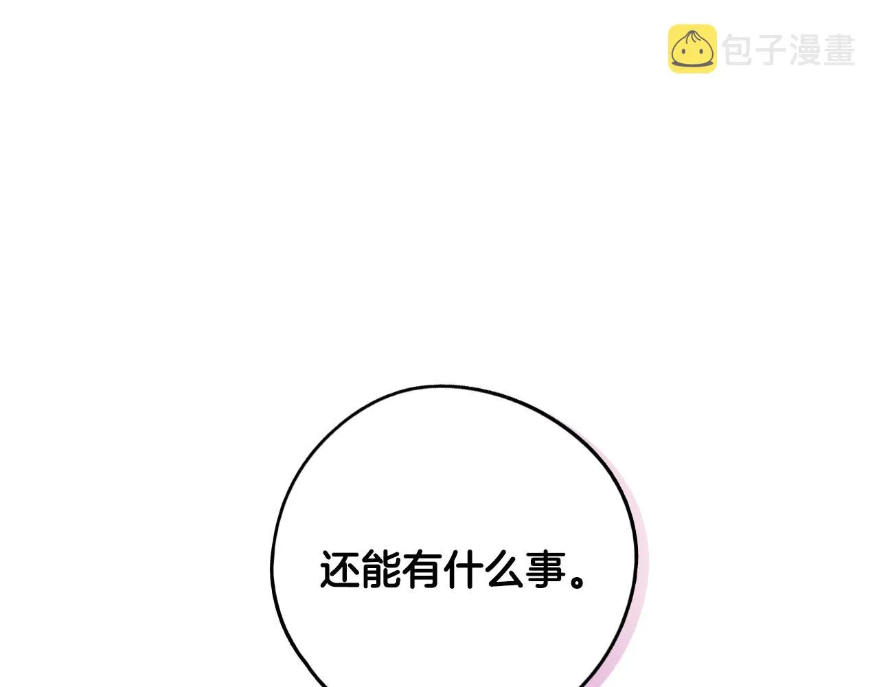 第86话 来看你 第98页