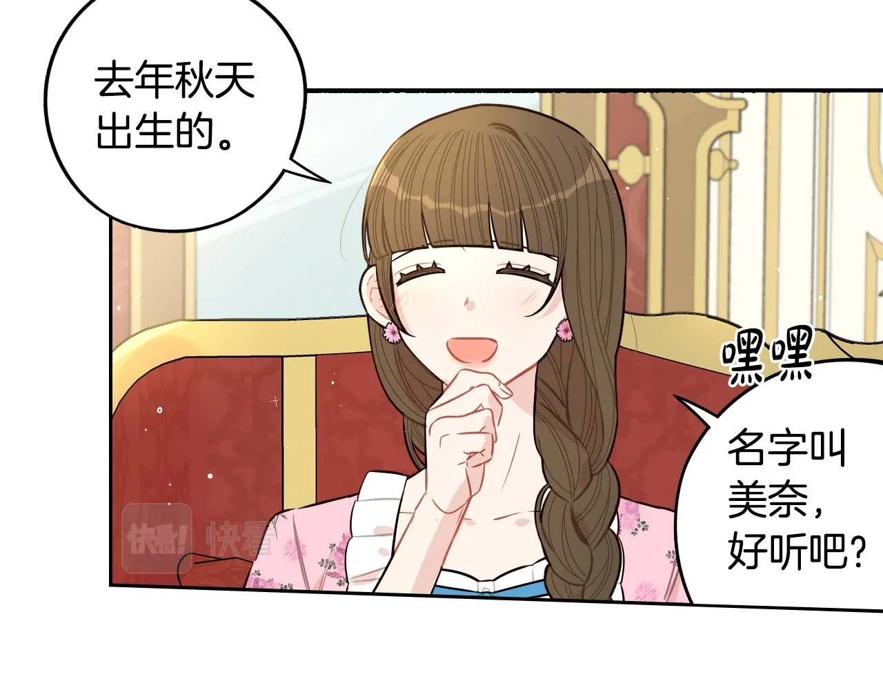第87话 颜值即攻击 第12页