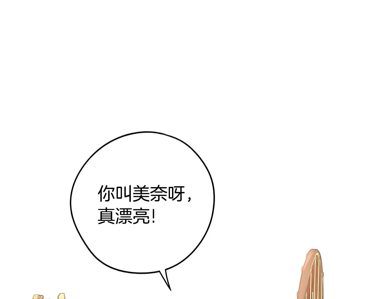第87话 颜值即攻击 第13页