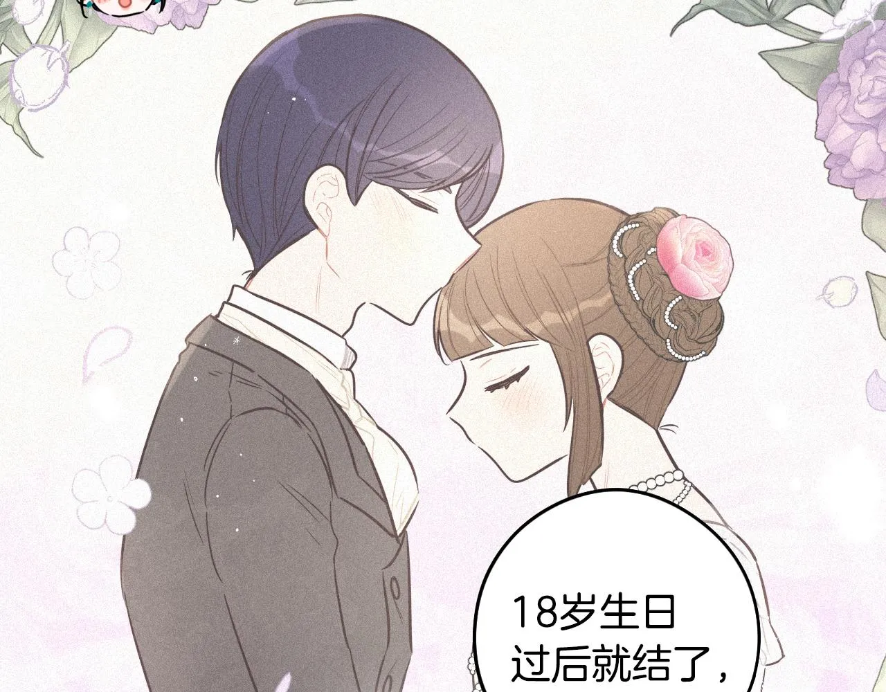 第87话 颜值即攻击 第22页