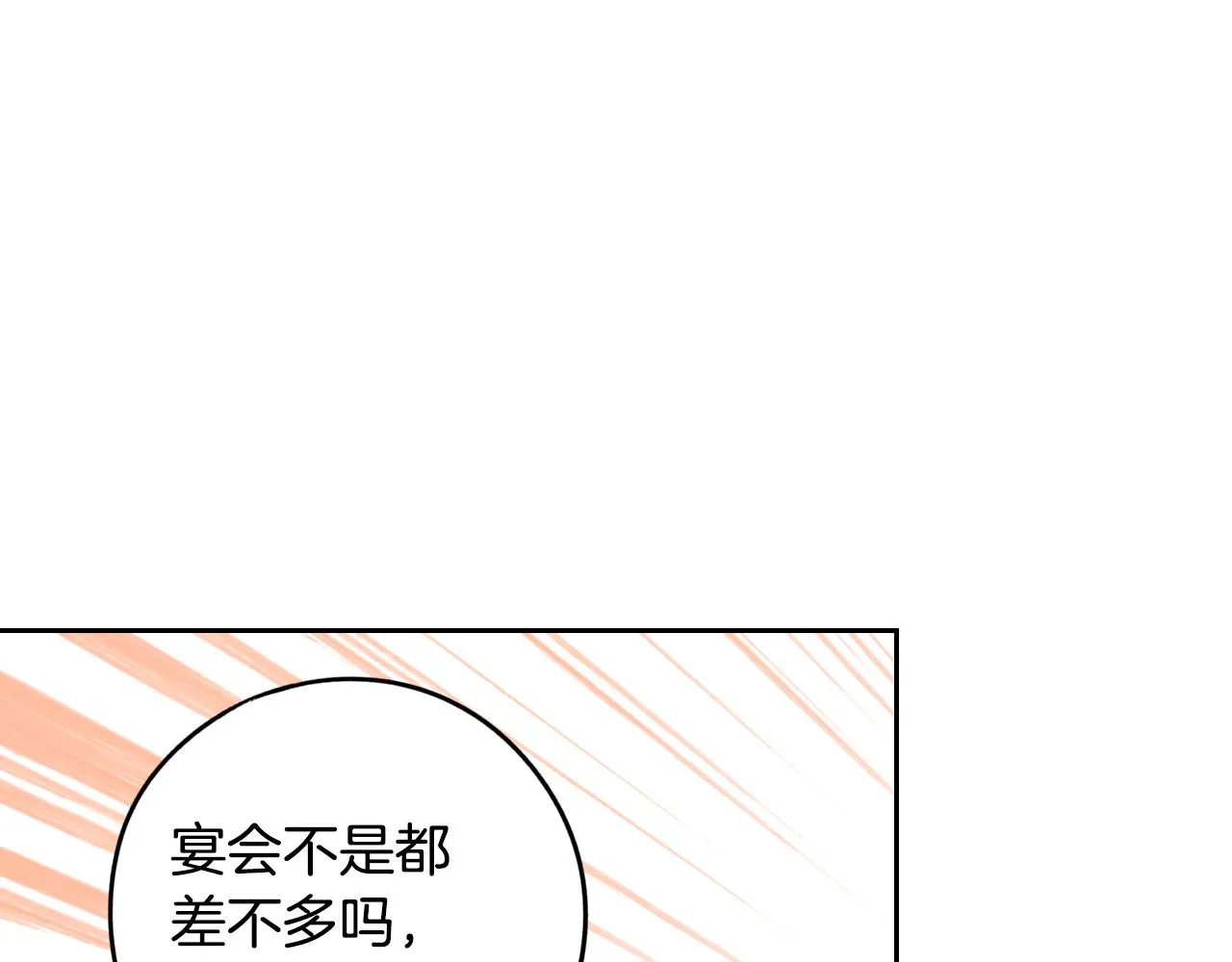 第87话 颜值即攻击 第30页