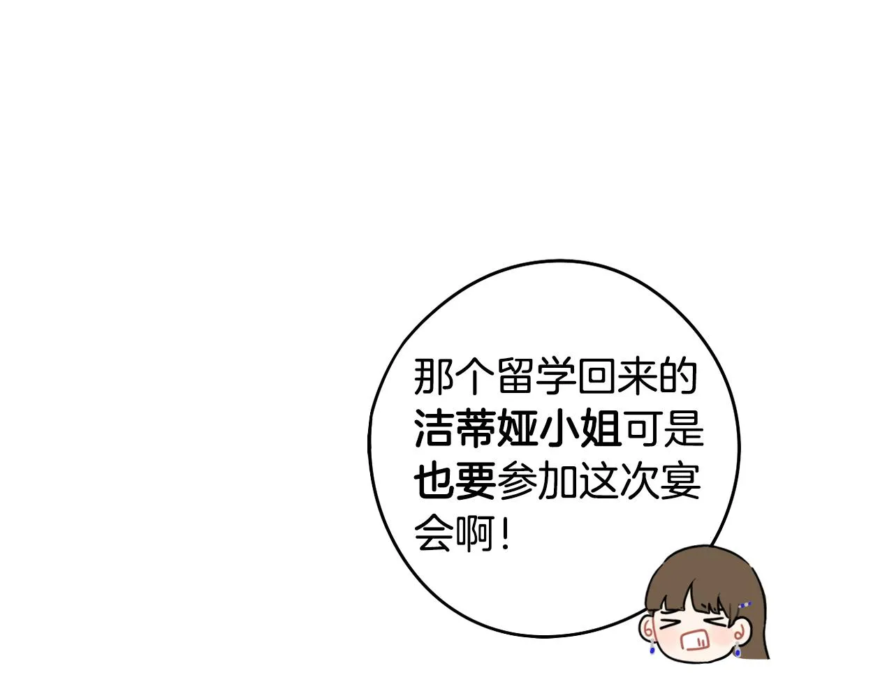 第87话 颜值即攻击 第36页