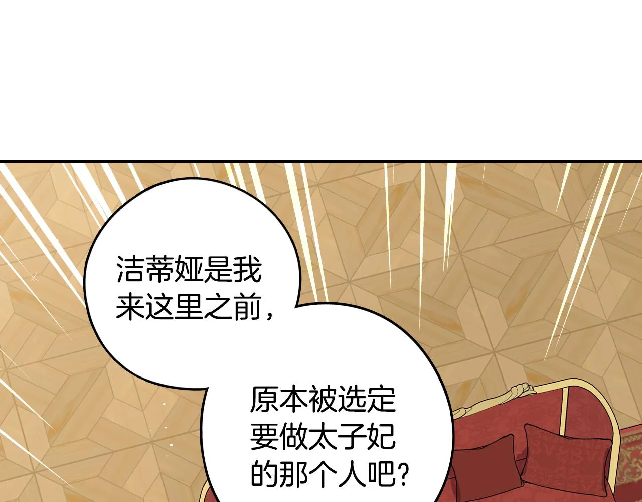 第87话 颜值即攻击 第41页