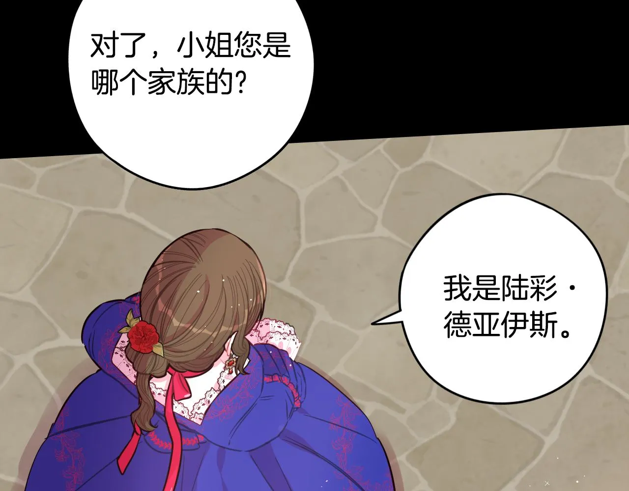 第87话 颜值即攻击 第72页