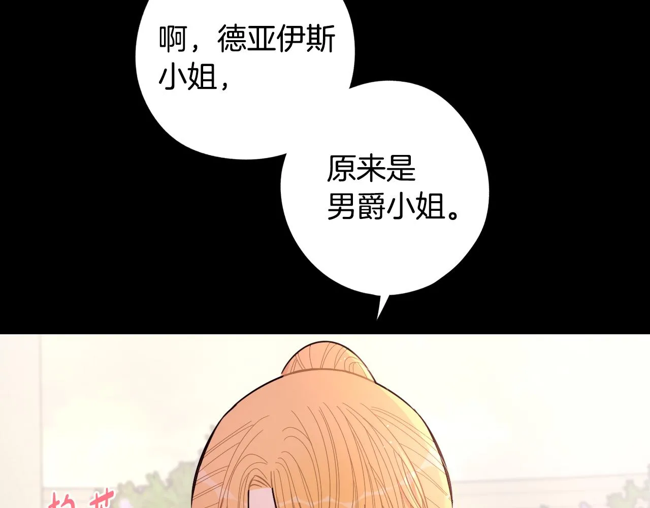 第87话 颜值即攻击 第74页