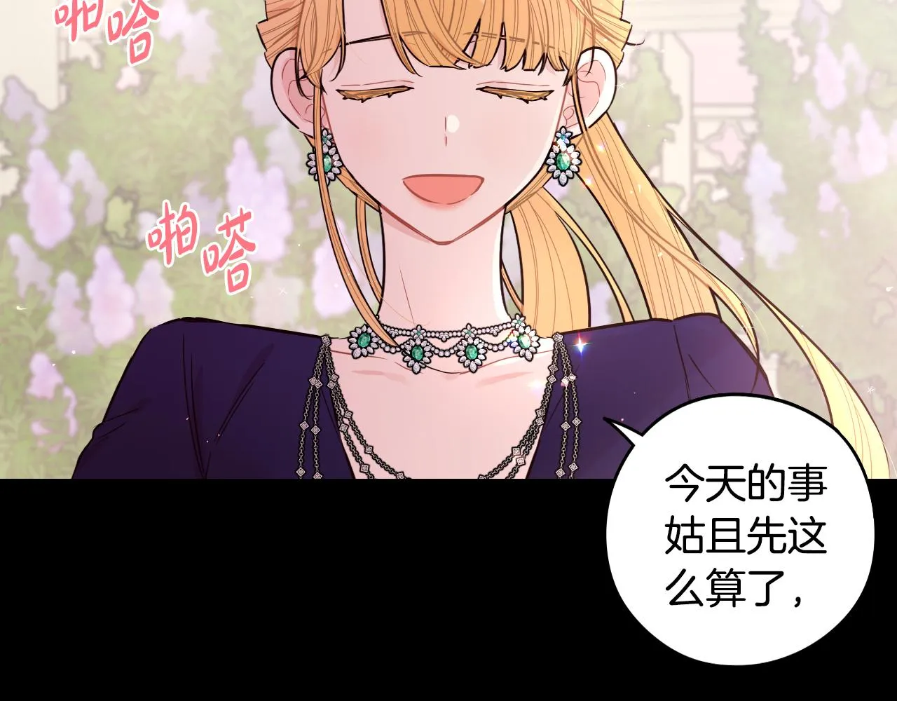 第87话 颜值即攻击 第75页