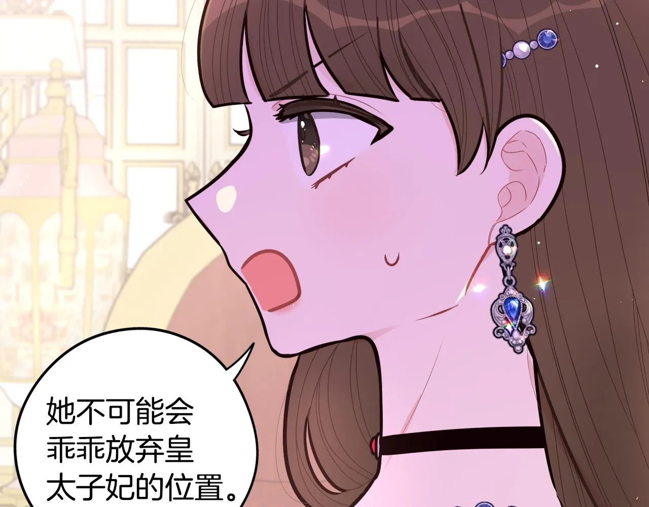 第87话 颜值即攻击 第87页