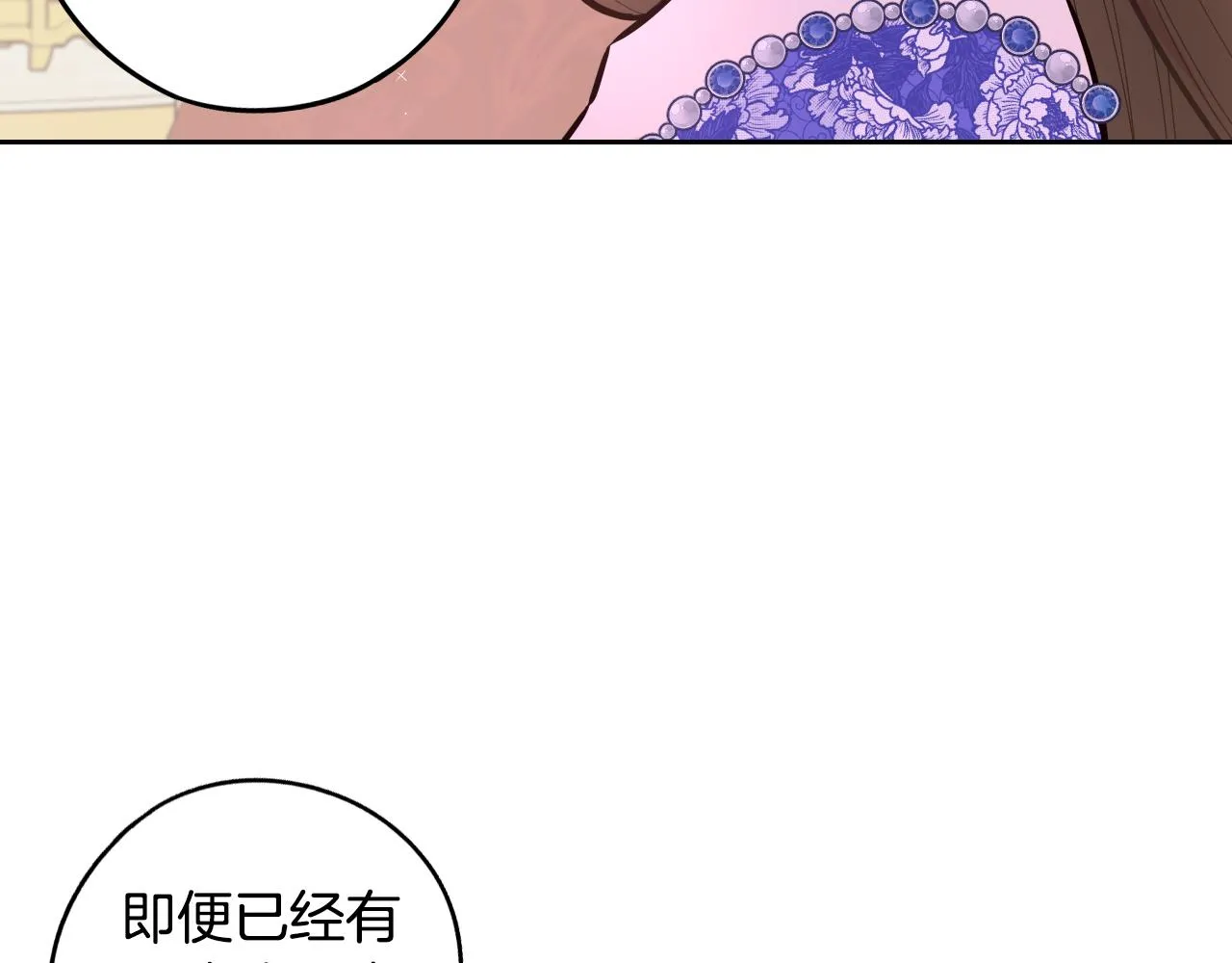 第87话 颜值即攻击 第88页