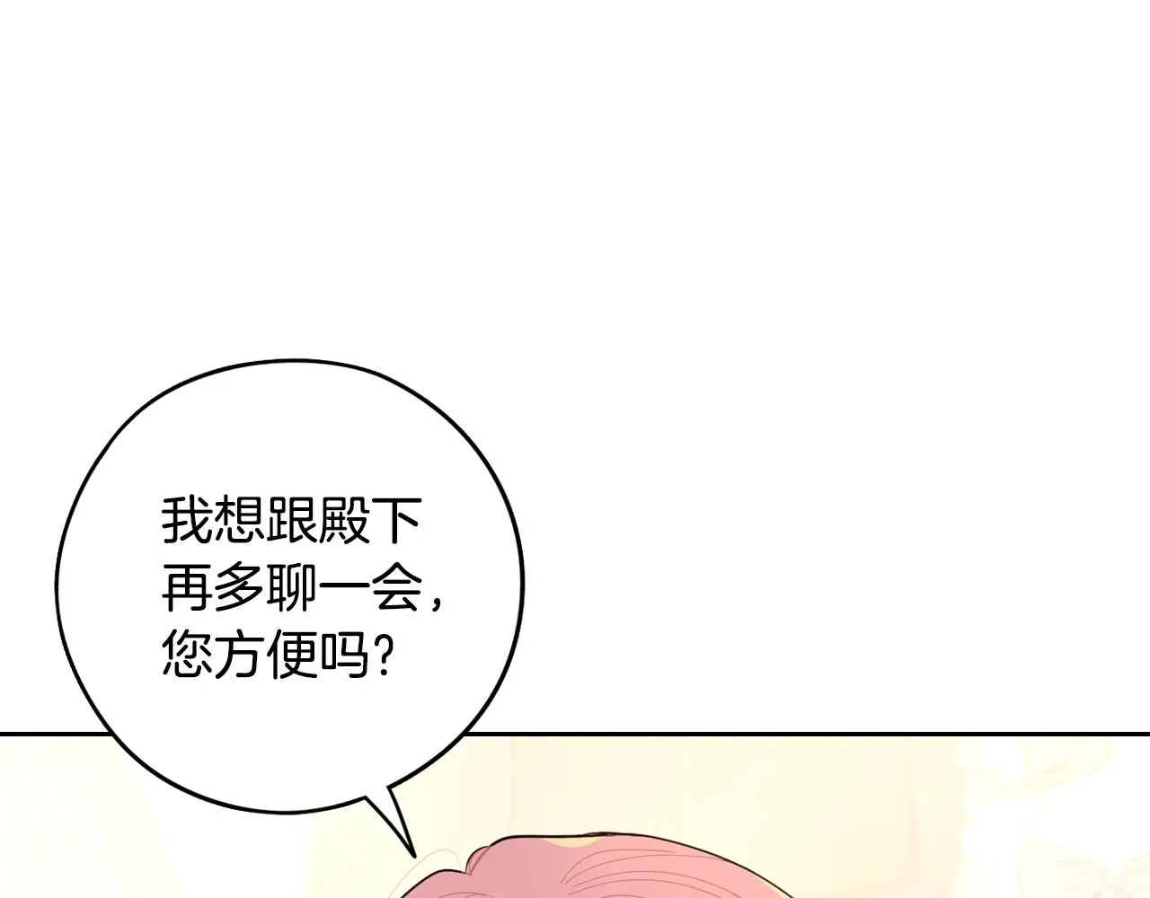 第88话 你也不讨厌 第39页