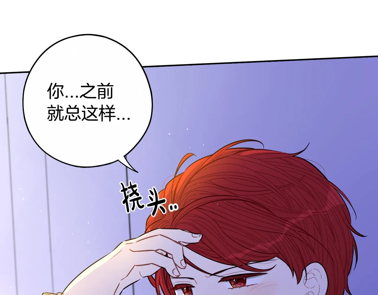 第88话 你也不讨厌 第96页