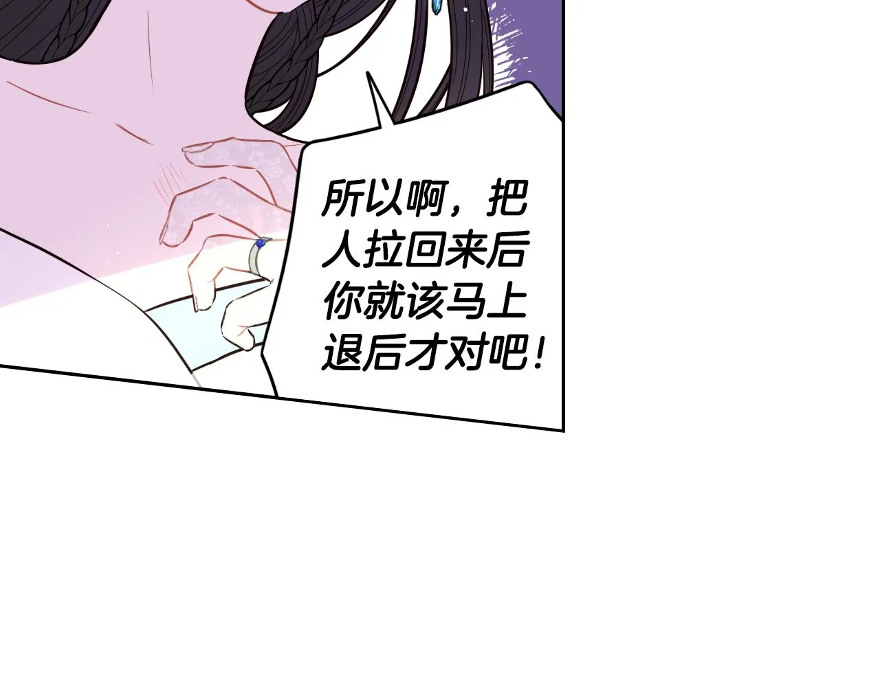第88话 你也不讨厌 第99页