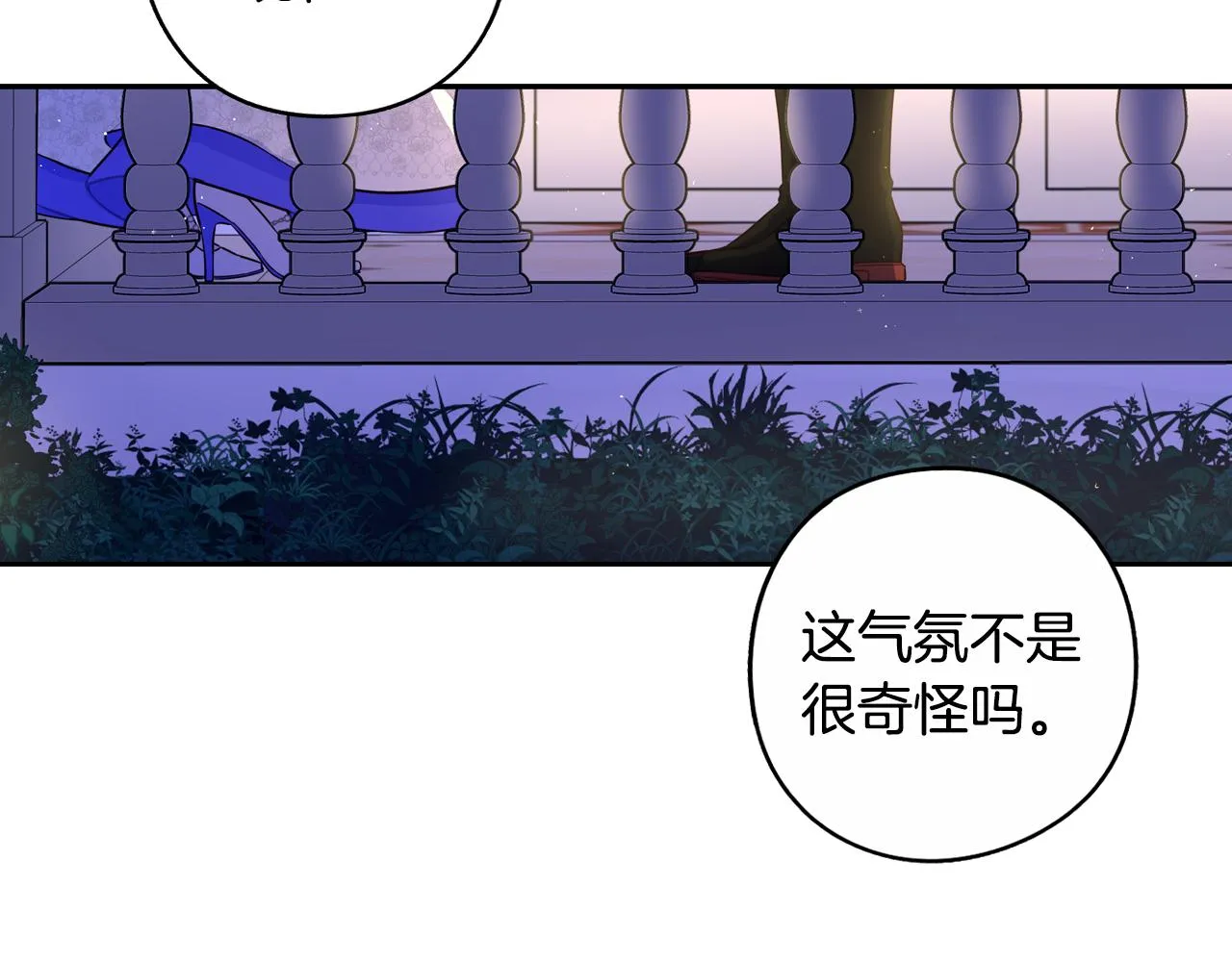 第88话 你也不讨厌 第121页