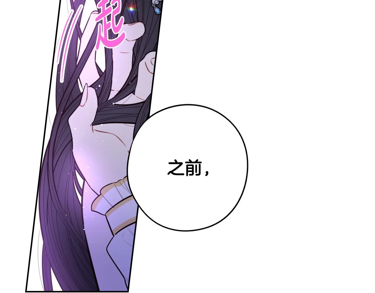 第88话 你也不讨厌 第133页