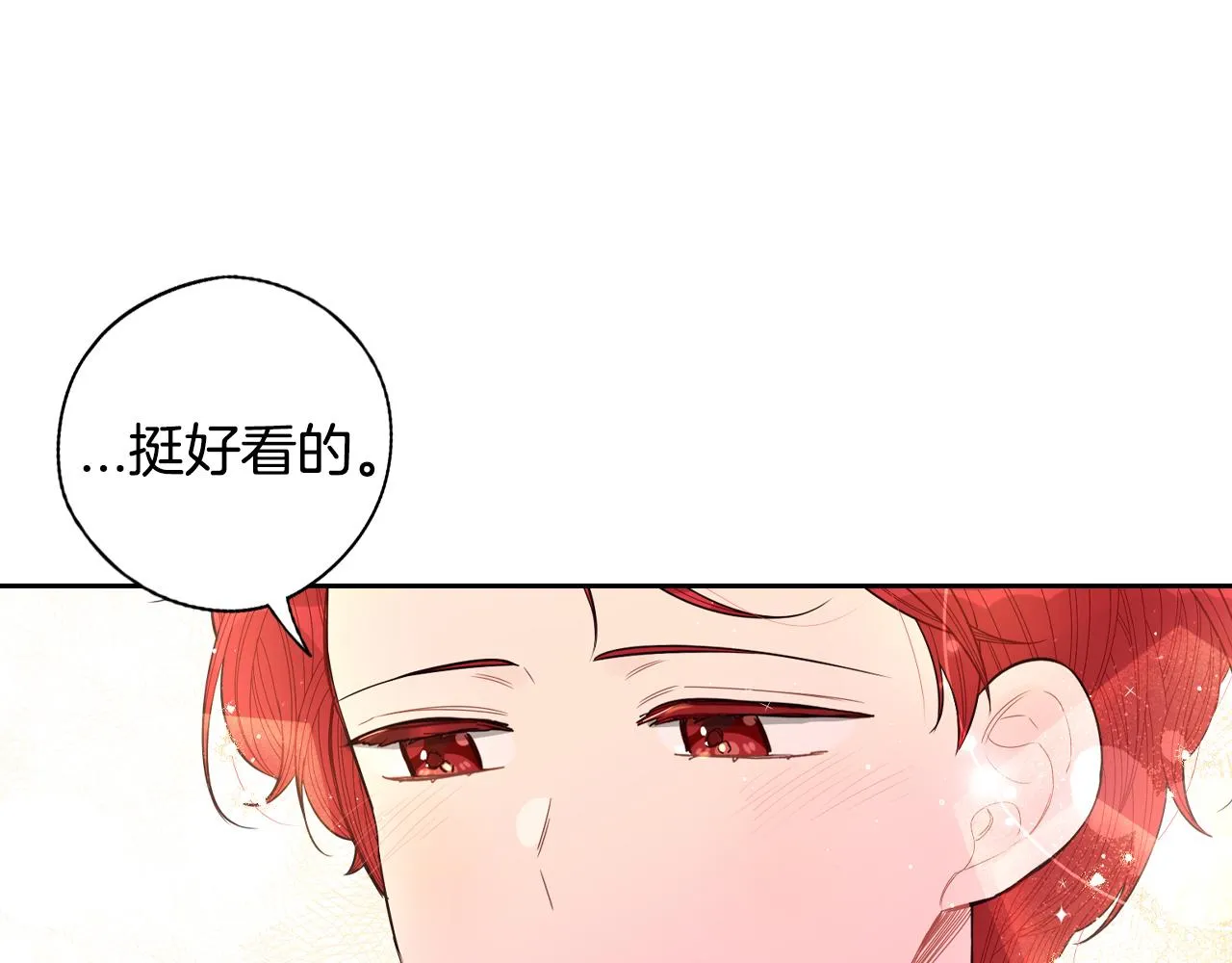 第88话 你也不讨厌 第142页