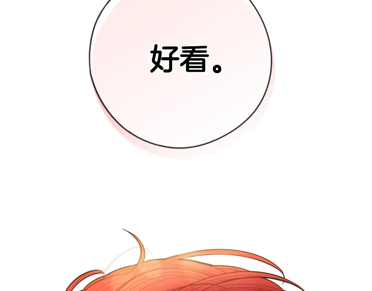 第88话 你也不讨厌 第146页