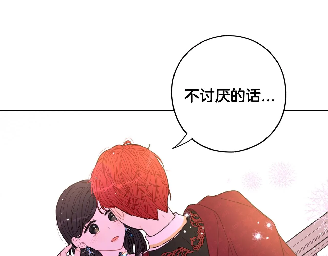 第88话 你也不讨厌 第153页