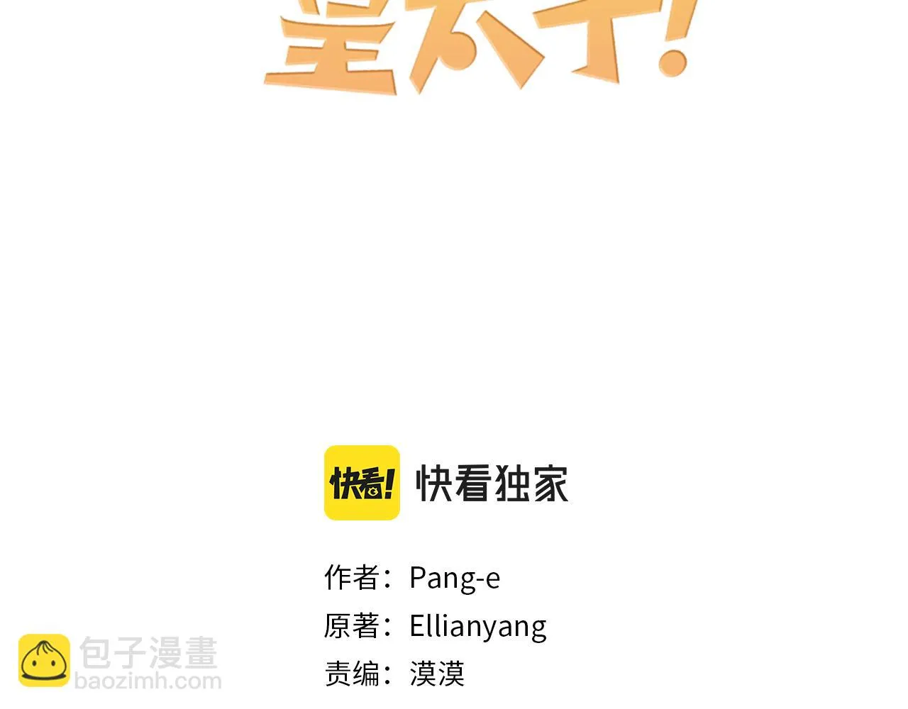 第89话 命中注定 第3页