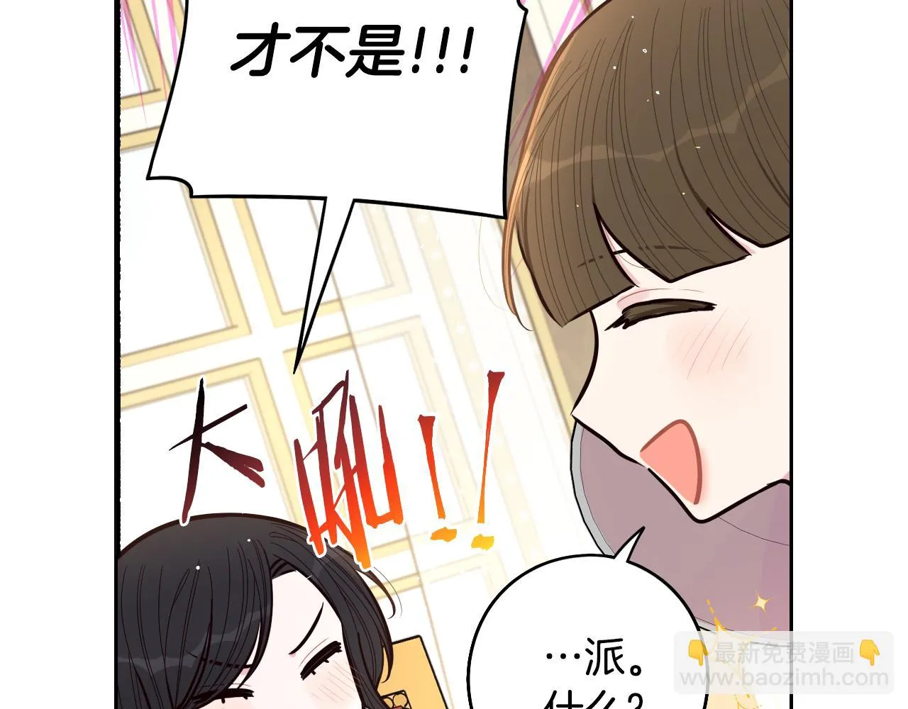 第89话 命中注定 第32页