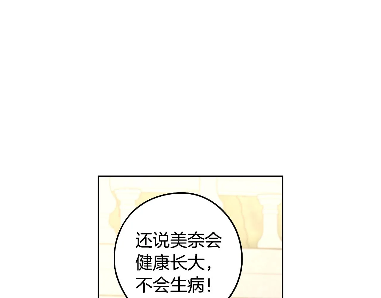 第89话 命中注定 第54页
