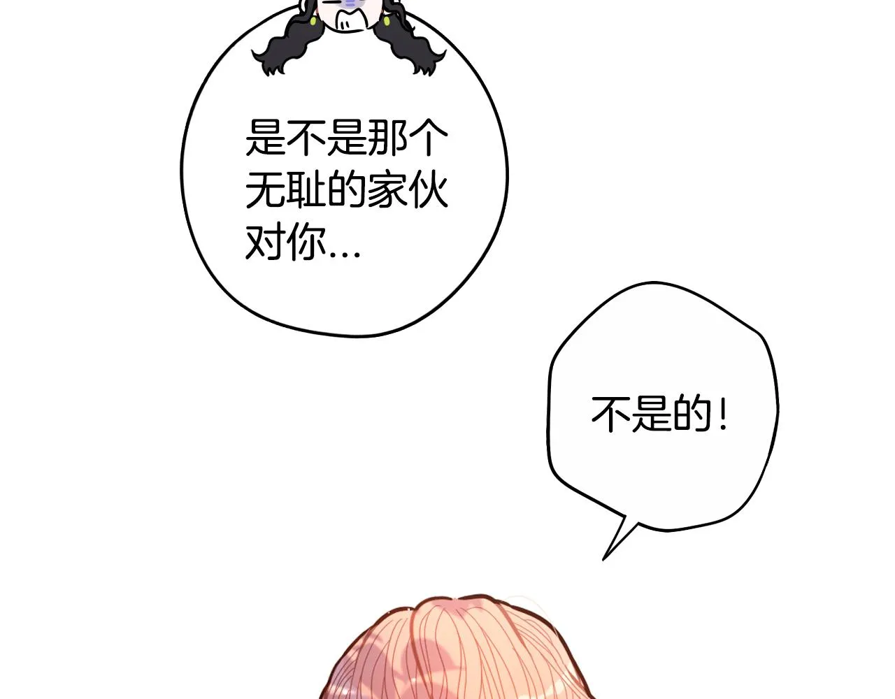 第89话 命中注定 第78页