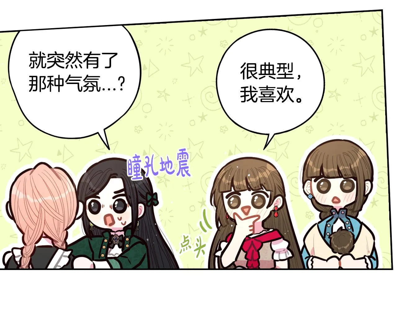 第89话 命中注定 第82页