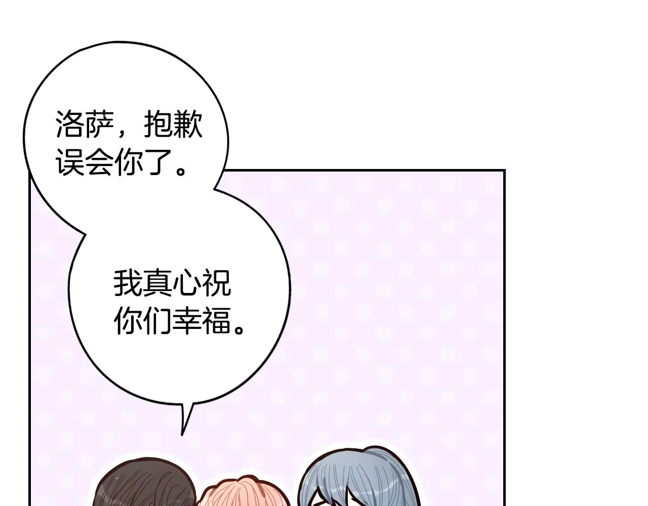第89话 命中注定 第86页