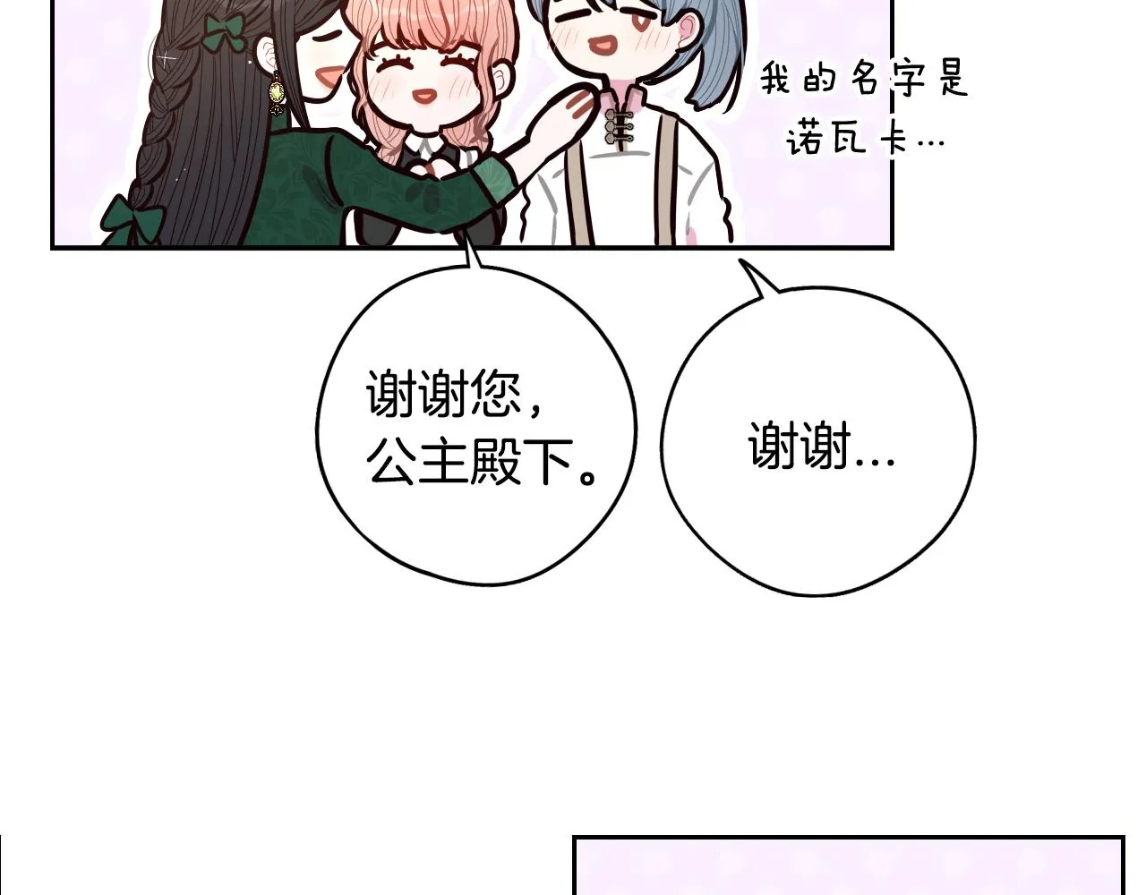第89话 命中注定 第87页