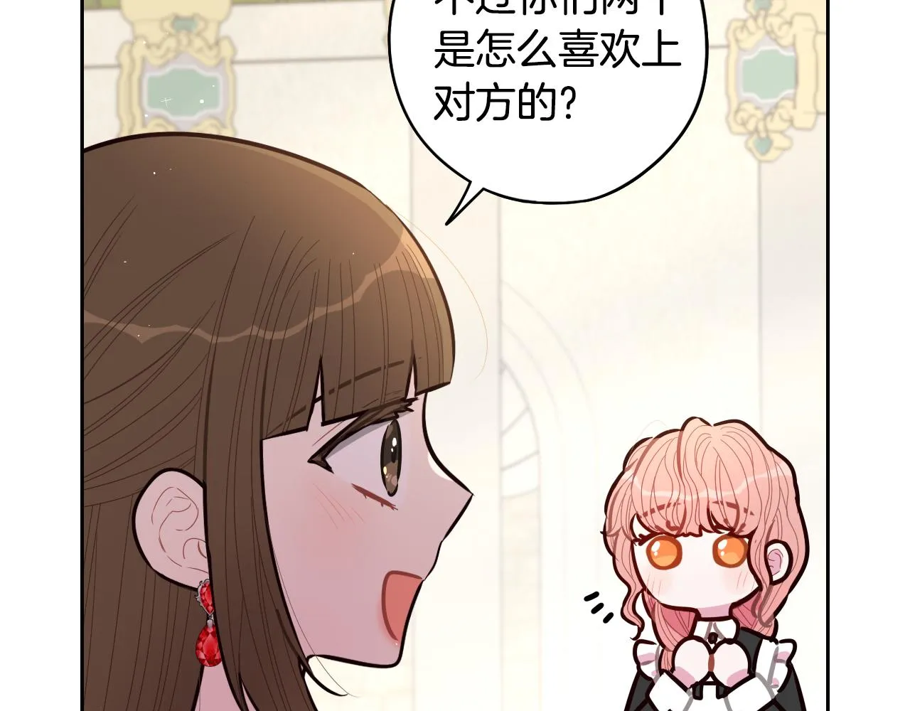 第89话 命中注定 第90页