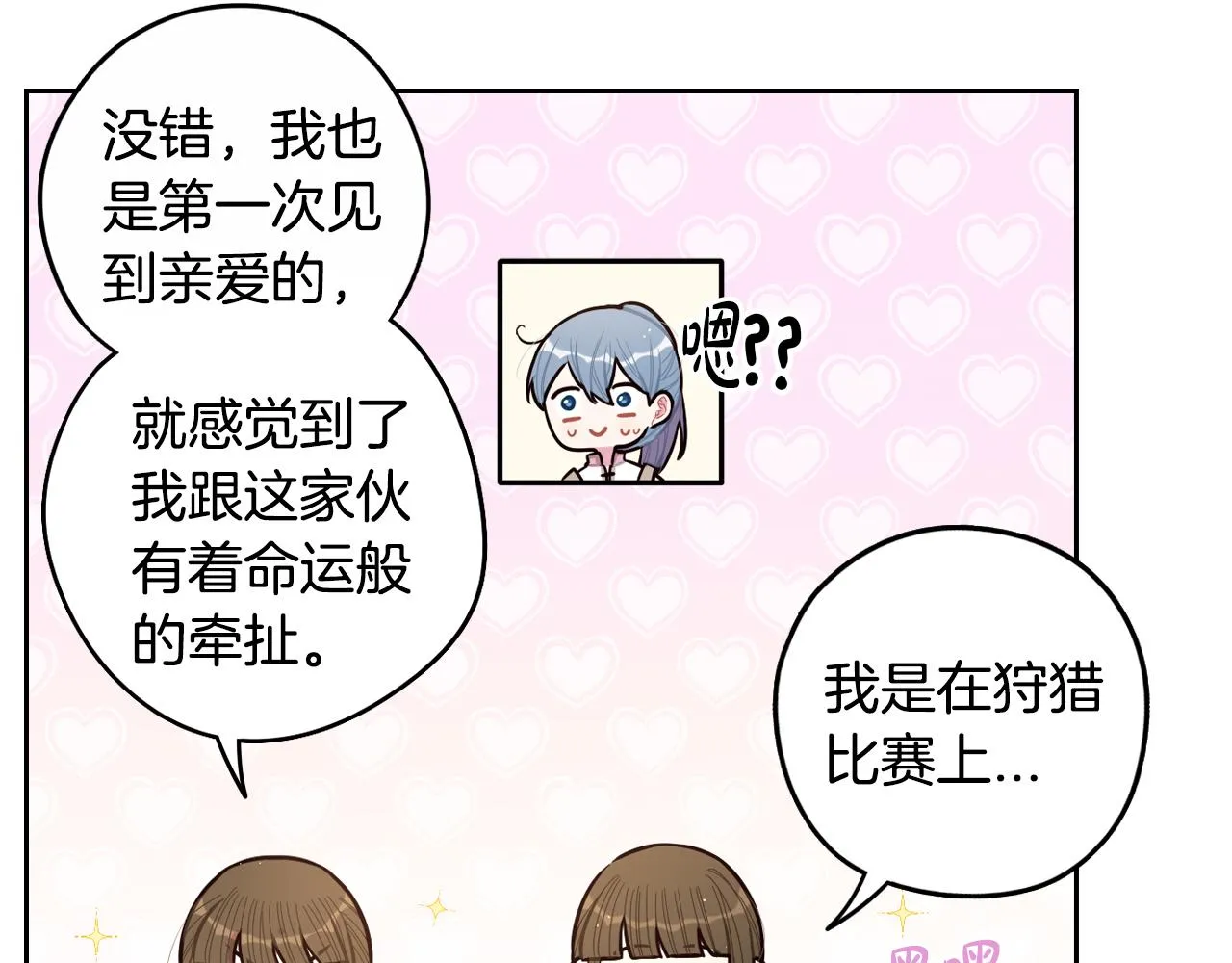 第89话 命中注定 第99页