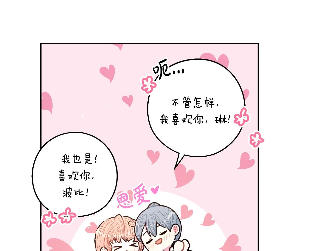 第89话 命中注定 第101页