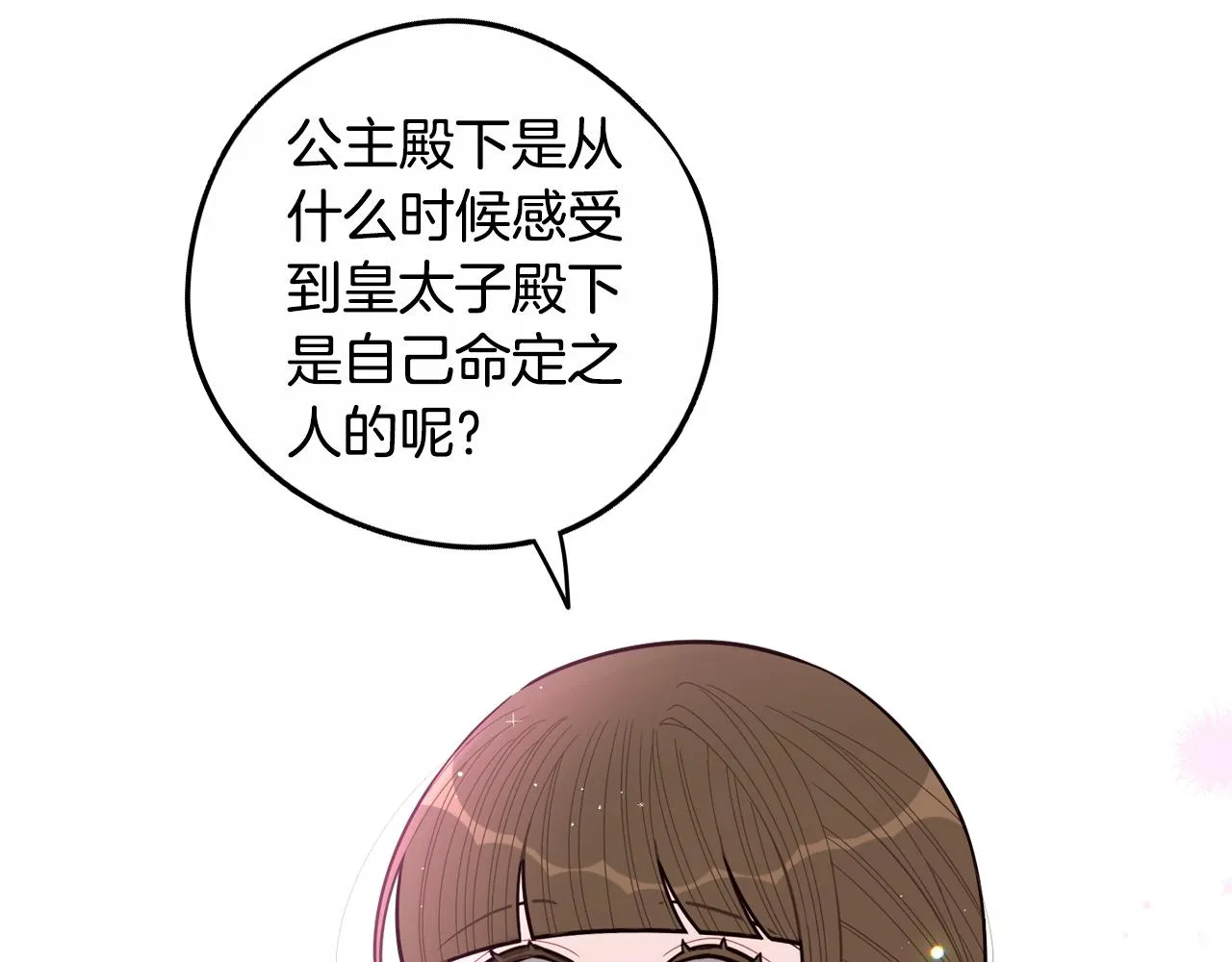第89话 命中注定 第103页